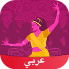 بوليوود Amino ไอคอน