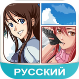 Amino Anime Russian аниме и манга আইকন