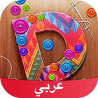 Amino عربي DIY أيقونة