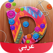 ”Amino عربي DIY