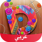 Amino عربي DIY biểu tượng