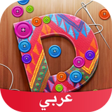 Amino عربي DIY icône