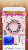 Amino عربي DIY Screenshot 1