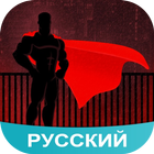 Amino для Marvel/DC icône