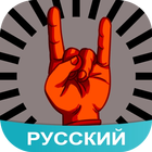 Рок Amino icône