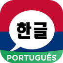 Aprender Coreano Amino em Português aplikacja
