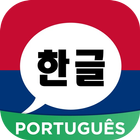 Aprender Coreano Amino em Português icon