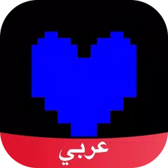 اندرتيل Undertale Amino APK Herunterladen