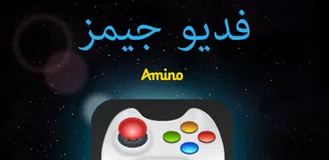 ألعاب إلكترونية Amino