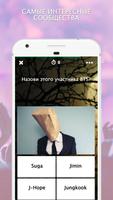 Amino для BTS imagem de tela 2