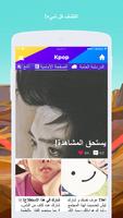 K-Pop Amino in Arabic اسکرین شاٹ 1