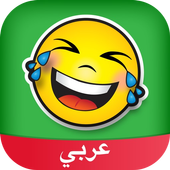 Amino Humor Arabic تحشيش icon
