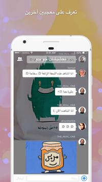 Amino Humor Arabic تحشيش screenshot 1