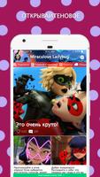 Amino для Miraculous Ladybug الملصق