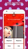 Amino для Miraculous Ladybug تصوير الشاشة 2