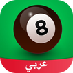 بلياردو Amino