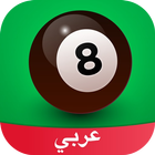 بلياردو Amino icono