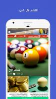 بلياردو Amino Poster
