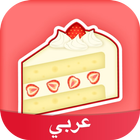 Amino حلويات иконка