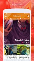 Amino للبوكيمون screenshot 1