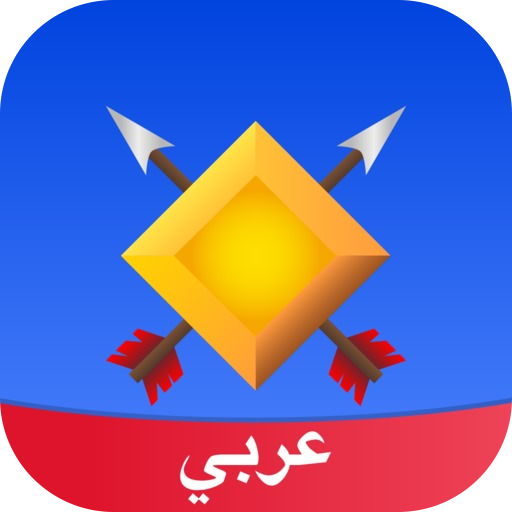 Amino لرويال و كلانس