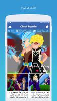 Amino لرويال و كلانس Screenshot 1