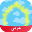 ”Amino Dragonball Arabic دراغون بول