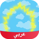 ايموجي مناظر طبيعية  - صفحة 2 Icon