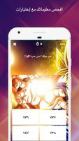 Amino Dragonball Arabic دراغون بول screenshot 2