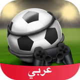 كرة القدم Amino 아이콘