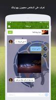 كرة القدم Amino capture d'écran 3