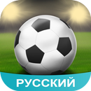 Футбол Amino aplikacja