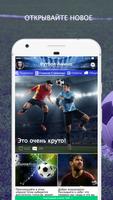 Футбол Amino Affiche