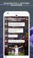 Футбол Amino 截图 1