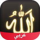 اسلام Amino-icoon