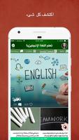 تعلم الإنجليزي Amino Affiche