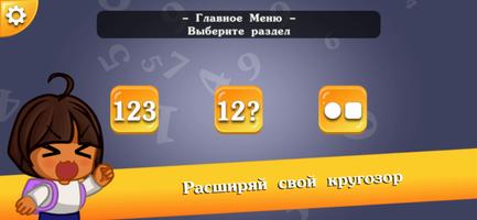 Учимся считать числа 123 постер