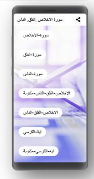 المعوذات واية الكرسي مسموعة ومكتوبة بدون انترنت For Android Apk Download