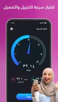 Speed Test الملصق