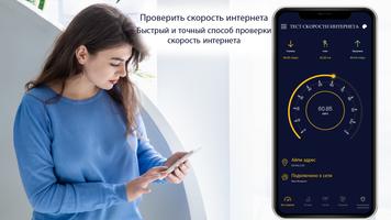 Internet Speed Test Meter app постер