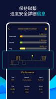 互聯網速度測試儀應用程序 截圖 1