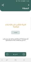 نيتي - نوايا العبادات و الأعما Ekran Görüntüsü 1