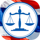 DEEKA คำพิพากษาศาลฎีกา กฎหมาย APK