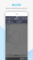 南山对讲(nsptt) - 手机APP对讲机 スクリーンショット 1