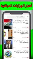 وظائف وأخبار العراق स्क्रीनशॉट 2