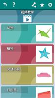 折纸视频图文教学大全 海报