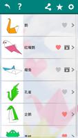 折纸视频图文教学大全 截图 2
