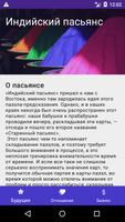 Индийский пасьянс-poster