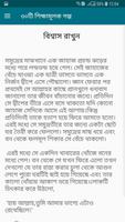 ৩০টি শিক্ষামূলক গল্প screenshot 3