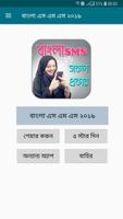 বাংলা এস এম এস ২০১৯ - Bangla SMS 2019 poster